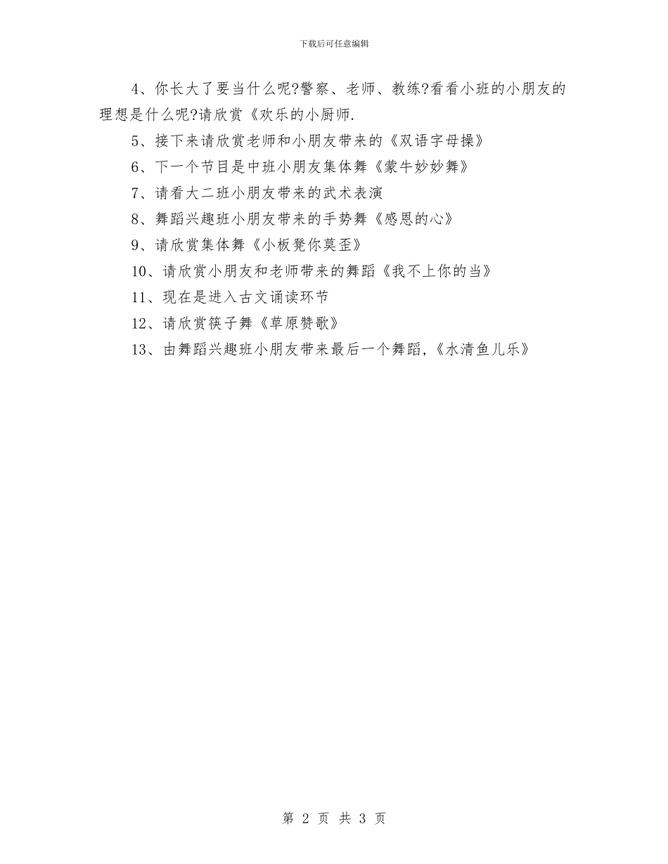 迎新年幼儿园演讲稿与迎新年幼儿园演讲稿范文汇编_第2页