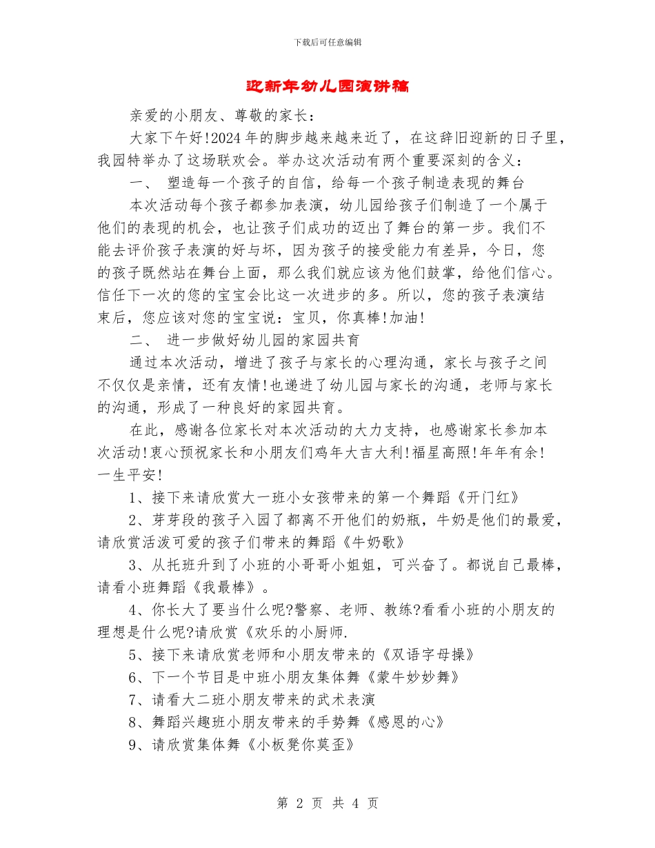 迎新年幼儿园演讲稿_第2页