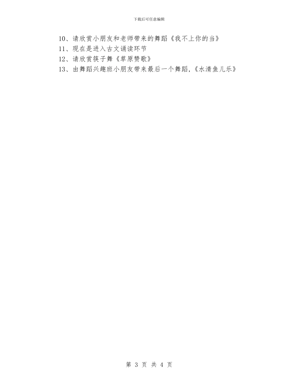 迎新年幼儿园演讲稿_第3页