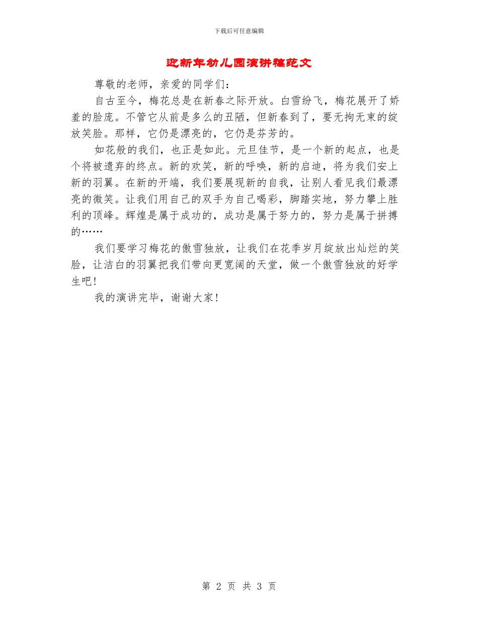 迎新年幼儿园演讲稿范文_第2页