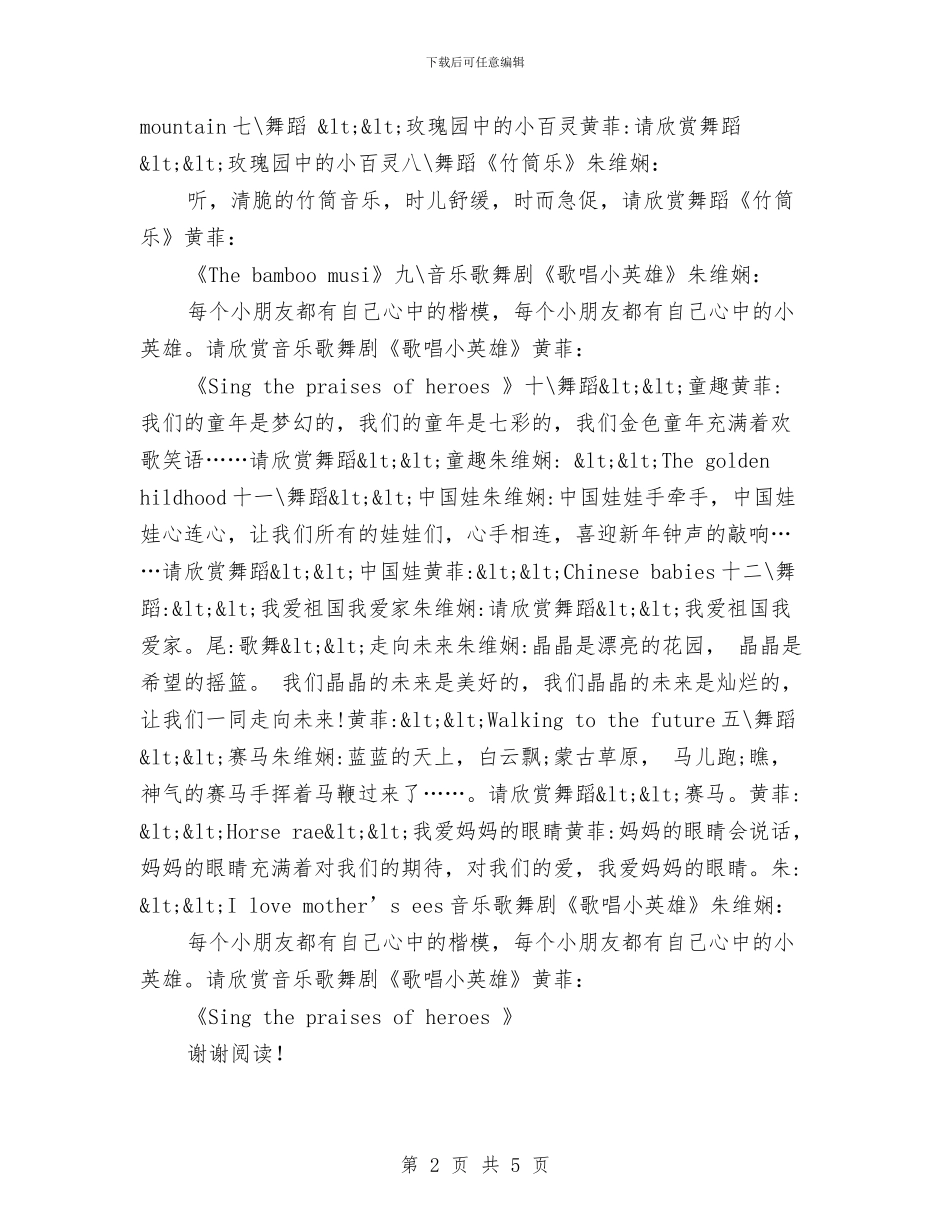 迎新幼儿歌舞晚会主持词与述职报告范文教师汇编_第2页