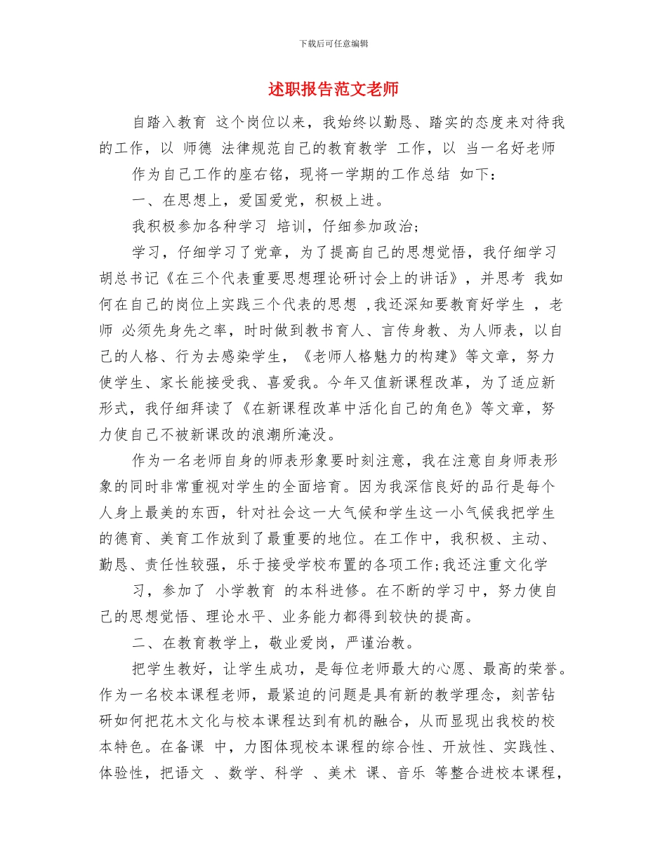 迎新幼儿歌舞晚会主持词与述职报告范文教师汇编_第3页