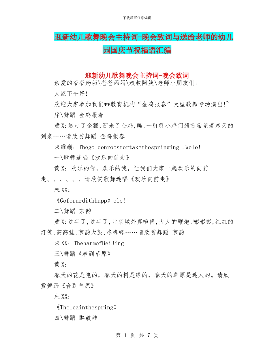 迎新幼儿歌舞晚会主持词_第1页