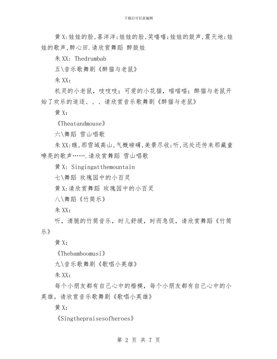 迎新幼儿歌舞晚会主持词_第2页