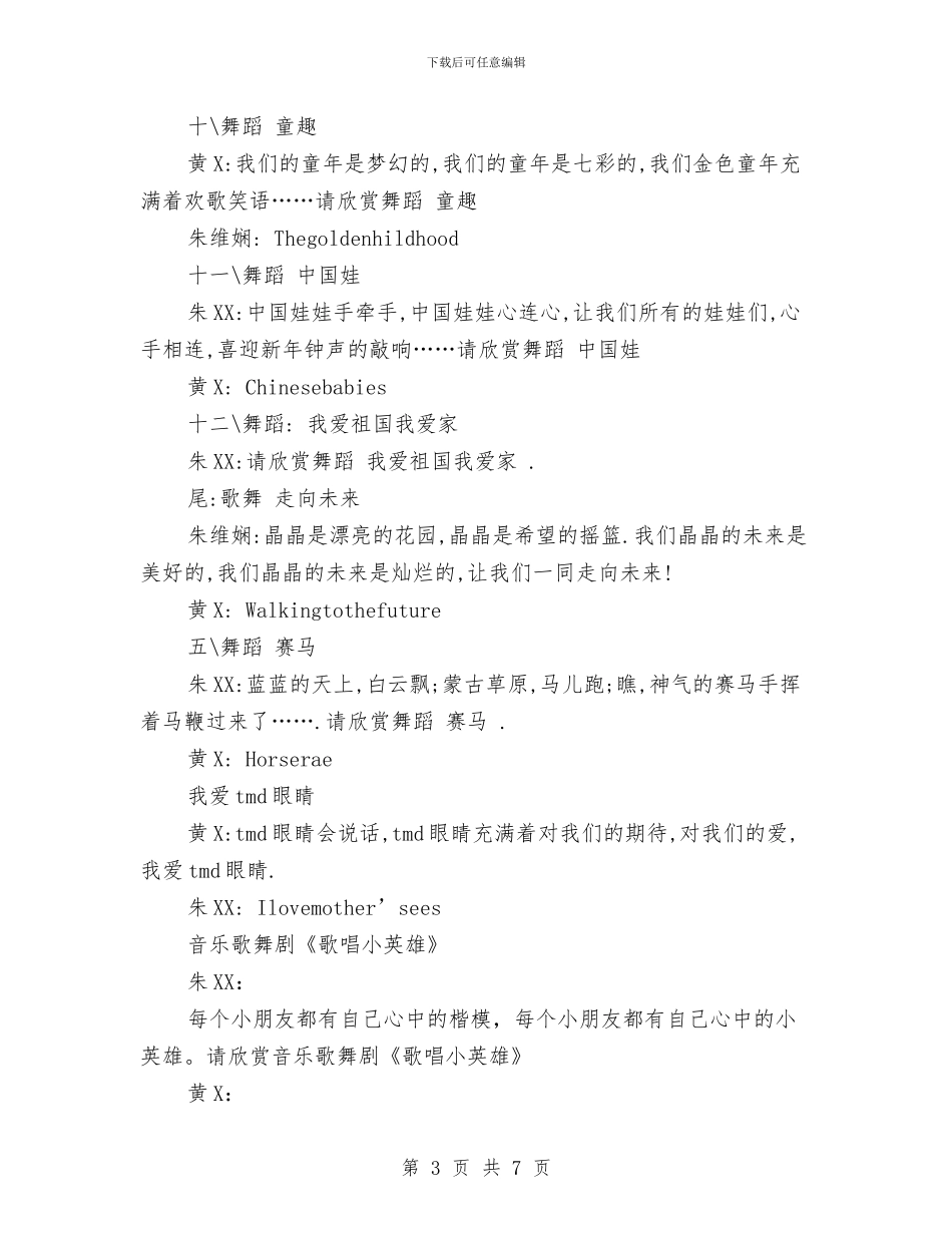 迎新幼儿歌舞晚会主持词_第3页