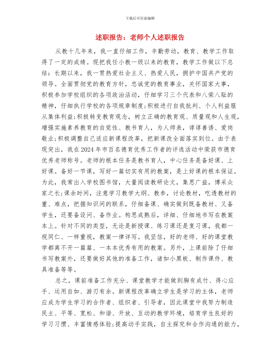 迎新幼儿歌舞晚会主持词与述职报告：教师个人述职报告汇编_第3页