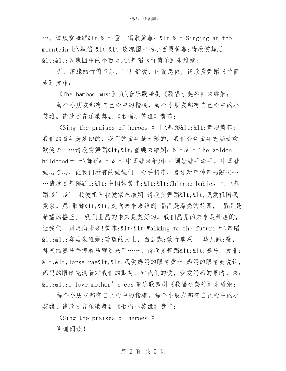 迎新幼儿歌舞晚会主持词与远程研修教师工作总结汇编_第2页