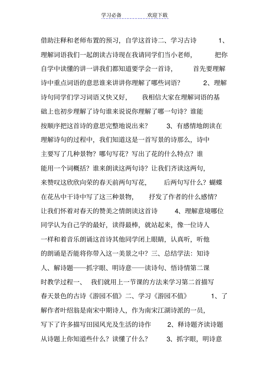 小学诗歌教学设计模板_第2页