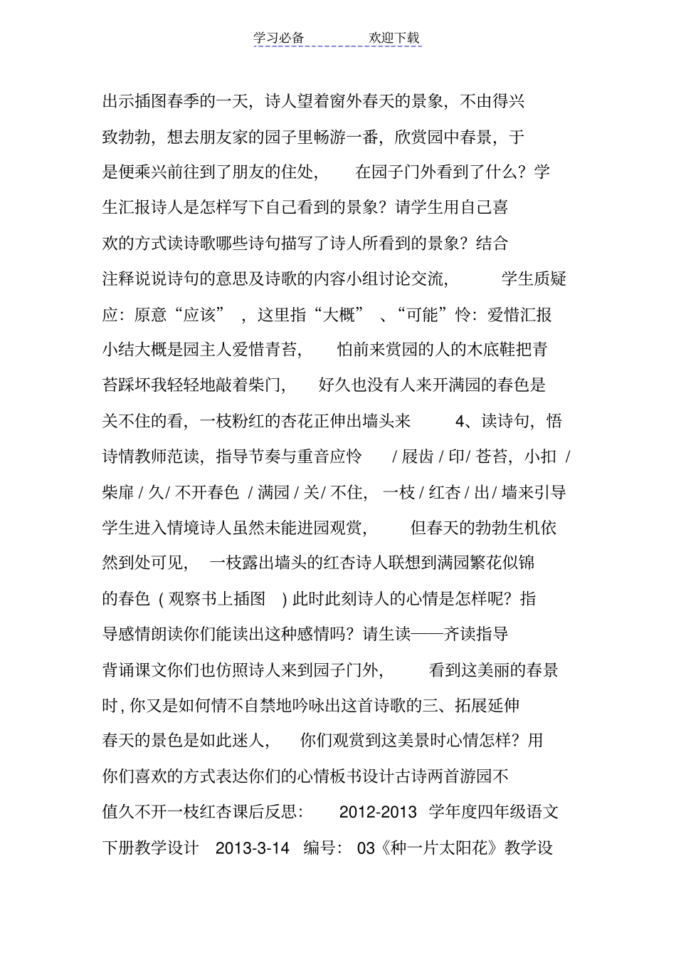 小学诗歌教学设计模板_第3页