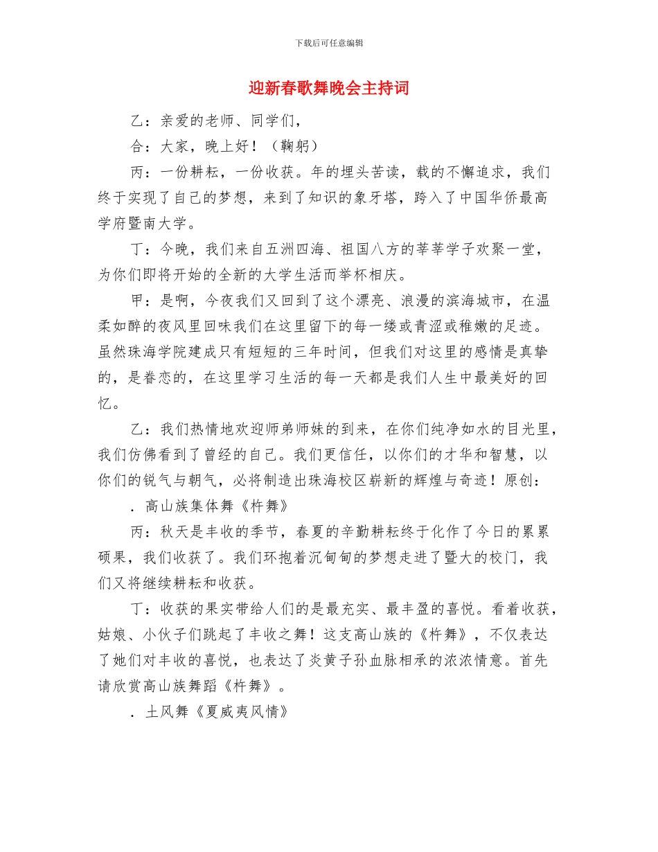 迎新春国税联欢会致辞与迎新春歌舞晚会主持词汇编_第3页