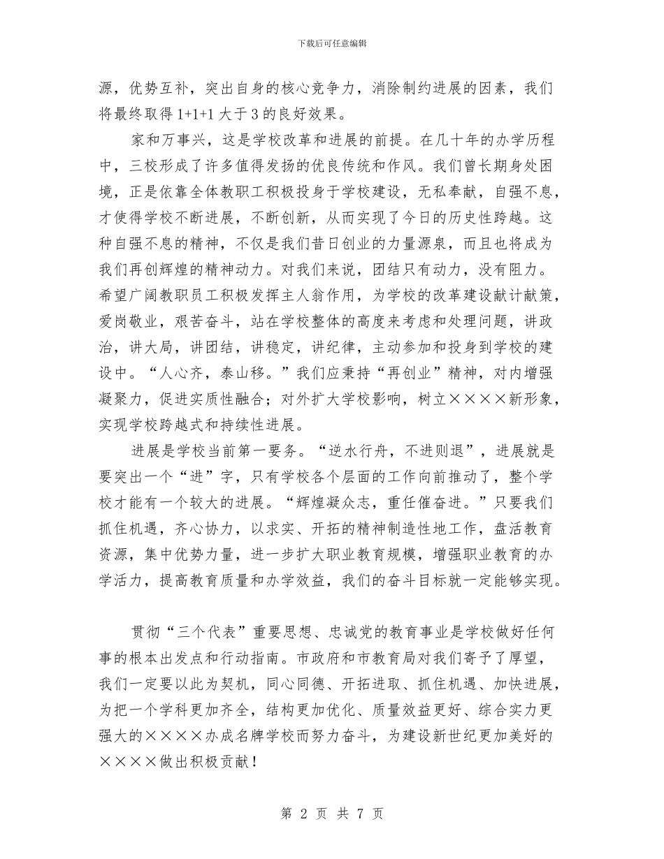 迎新春元旦联谊会演讲稿与迎新春联欢活动策划方案汇编_第2页