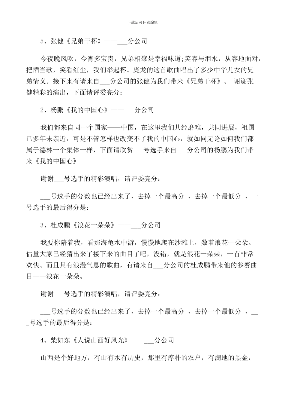 迎新春元旦歌咏比赛主持词_第2页