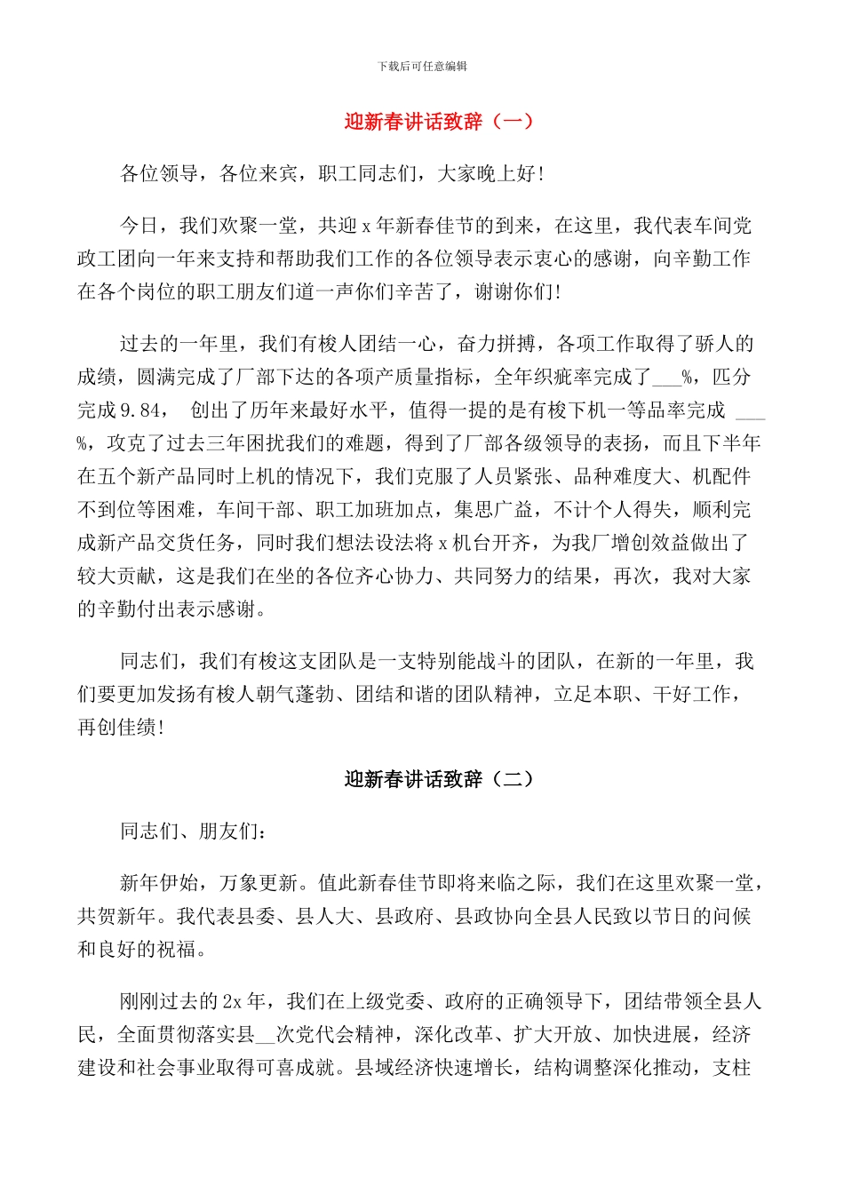 迎新春讲话致辞集锦五篇_第1页