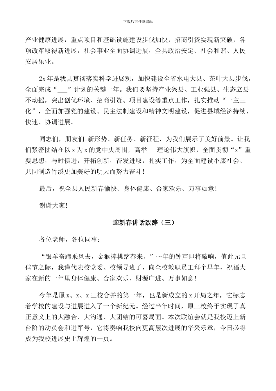 迎新春讲话致辞集锦五篇_第2页