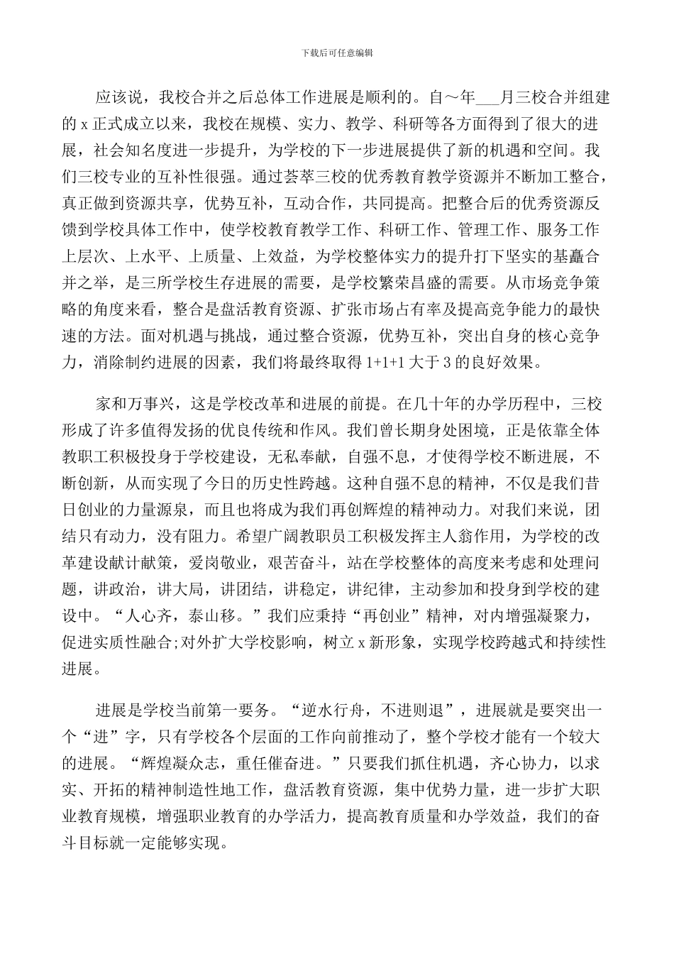 迎新春讲话致辞集锦五篇_第3页