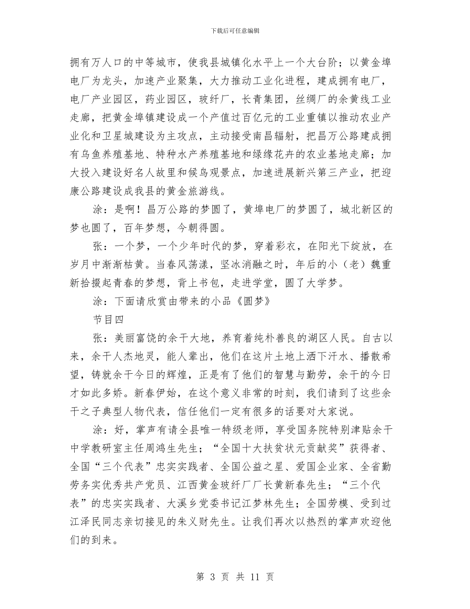 迎新春联欢晚会串词与迎春座谈会发言汇编_第3页