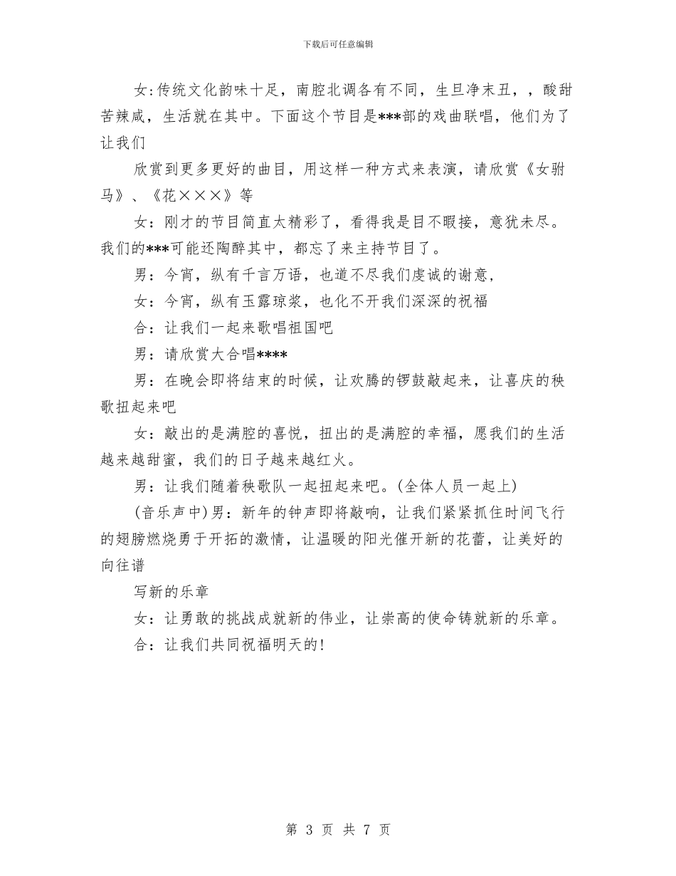 迎新春联欢会主持串词与迎新春联欢会主持词(1)汇编_第3页
