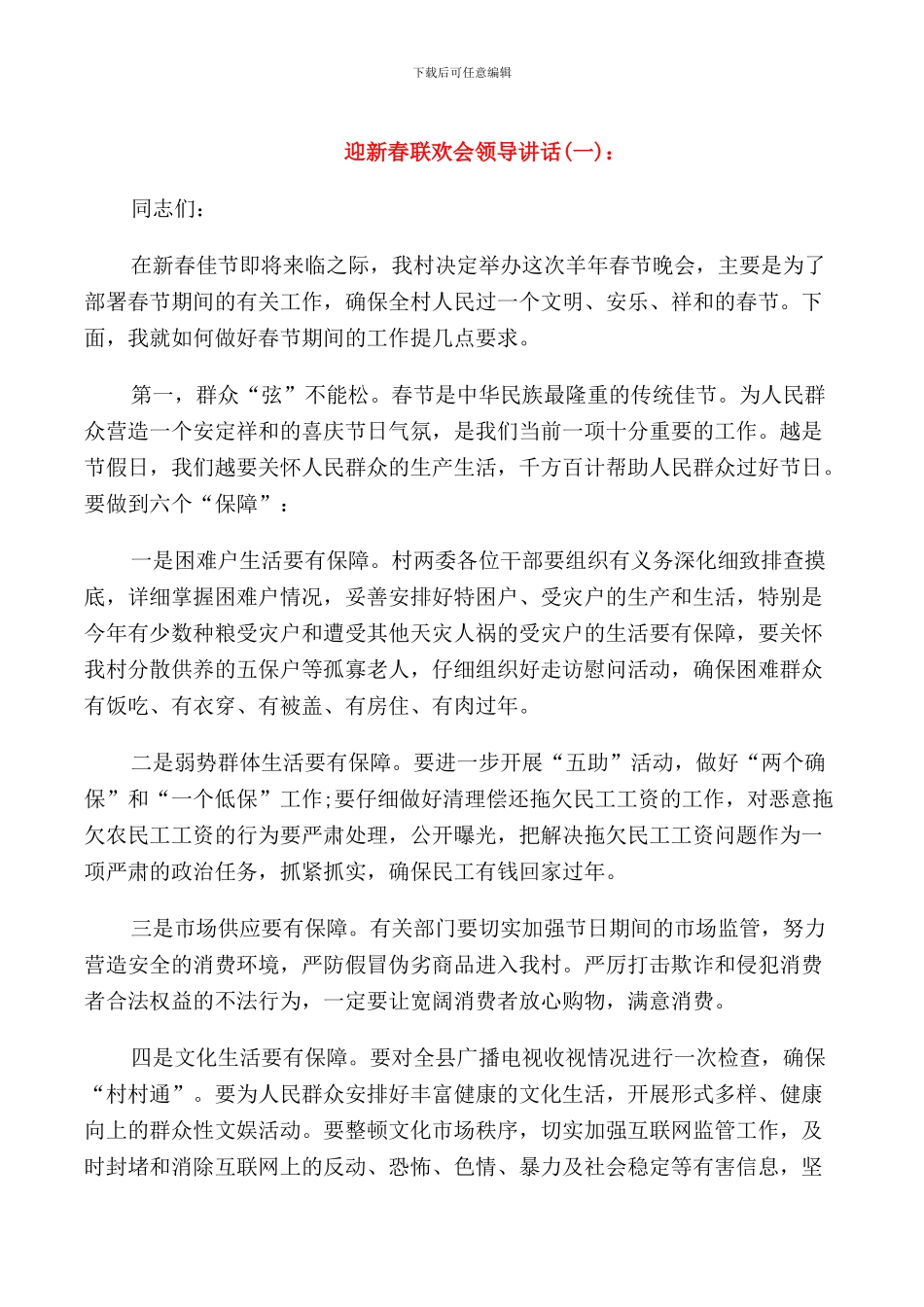 迎新春联欢会领导讲话_第1页