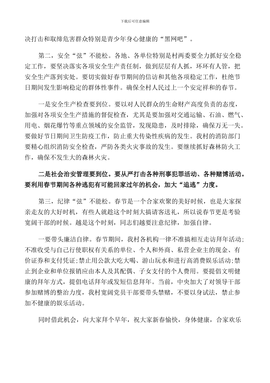 迎新春联欢会领导讲话_第2页