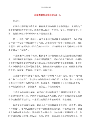 迎新春联欢会领导讲话