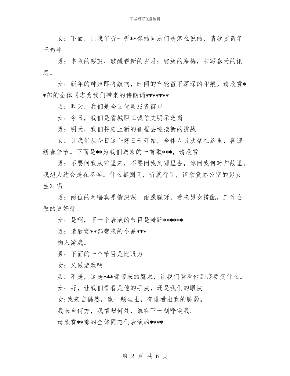 迎新春联欢会主持词与迎新春联欢晚会游戏节目表及主持词汇编_第2页
