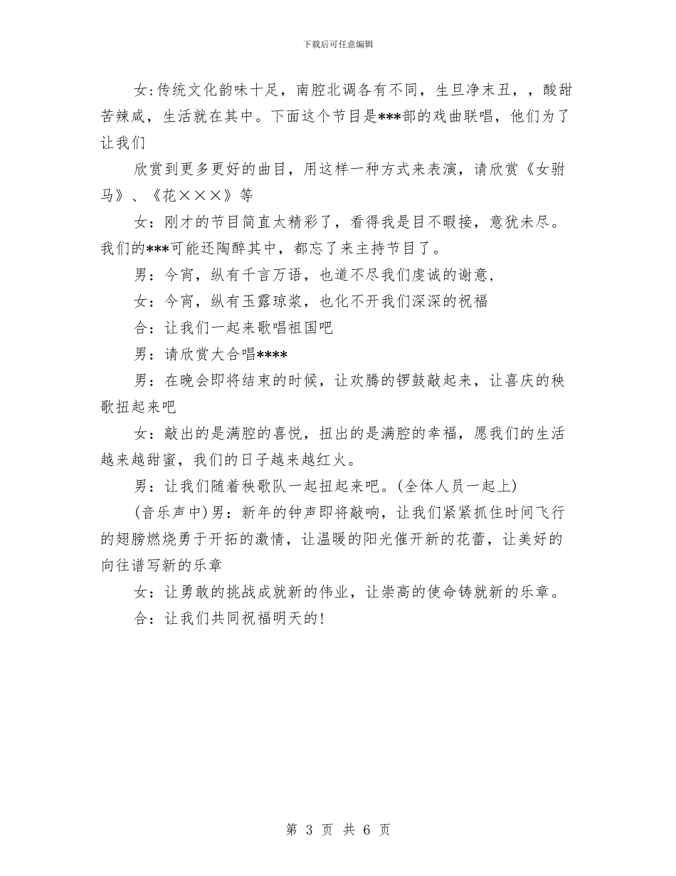 迎新春联欢会主持串词与迎新春联欢会主持串词汇编_第3页
