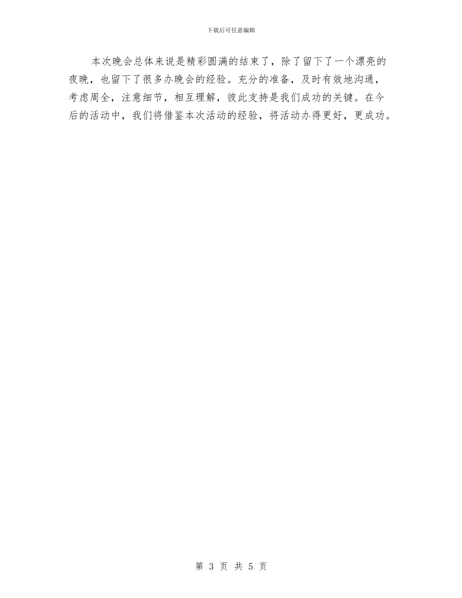 迎新晚会总结报告与迎新杯篮球比赛活动总结汇编_第3页