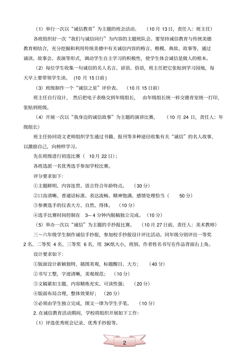 小学诚信主题教育活动方案_第2页