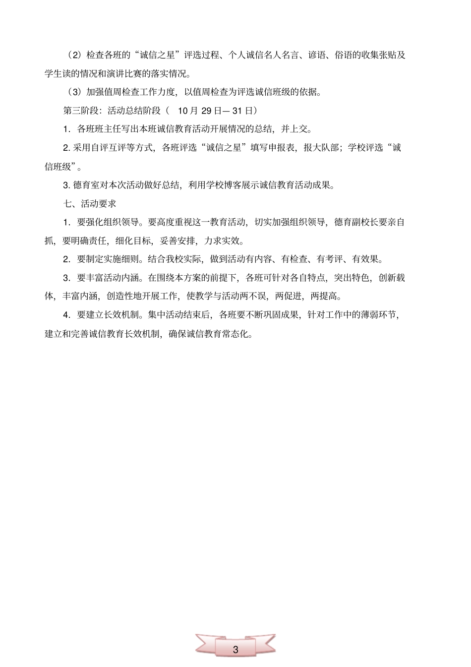 小学诚信主题教育活动方案_第3页