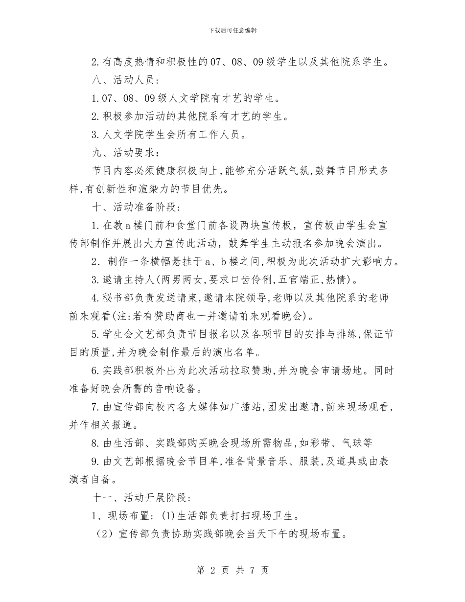 迎新晚会策划书与运动会乒乓球比赛外联策划书汇编.doc_第2页
