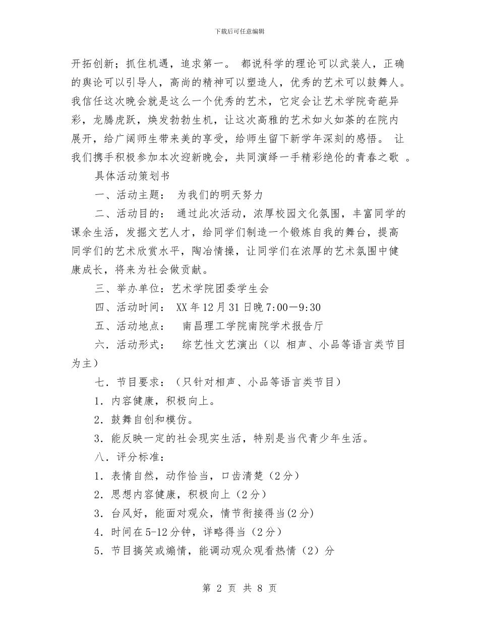 迎新晚会策划书范文与运政执法工作计划_第2页