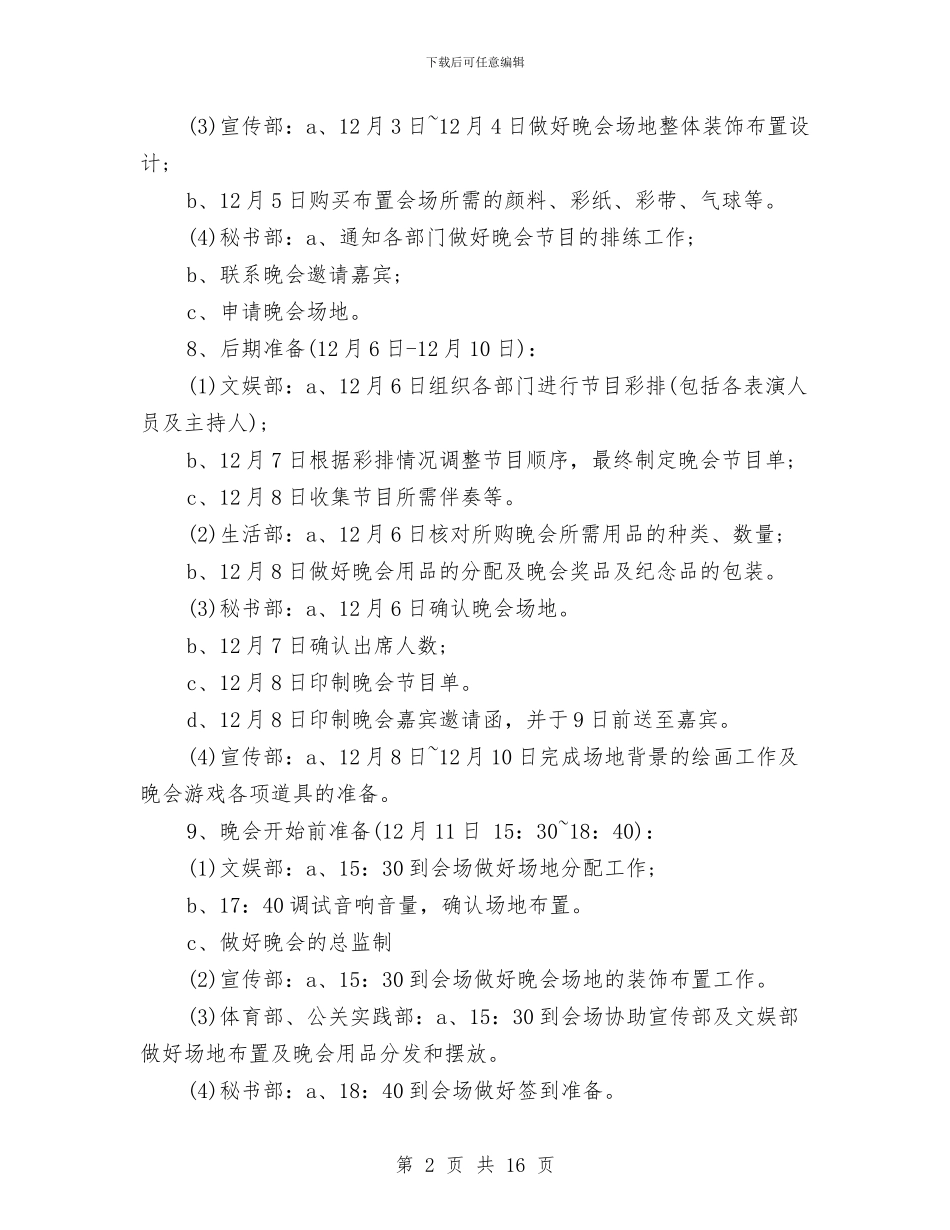 迎新策划方案3篇与运动休闲品牌促销方案汇编_第2页