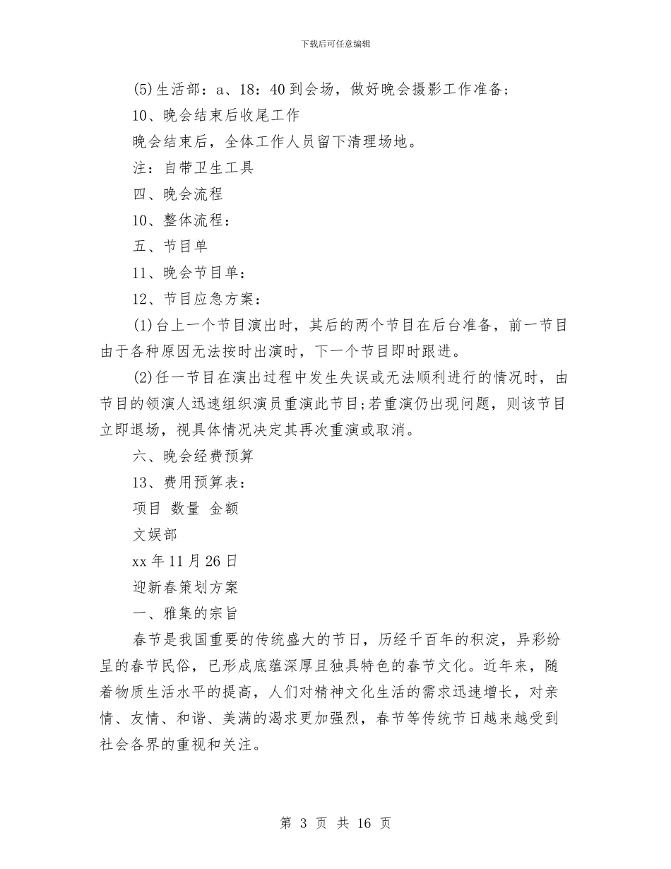 迎新策划方案3篇与运动休闲品牌促销方案汇编_第3页