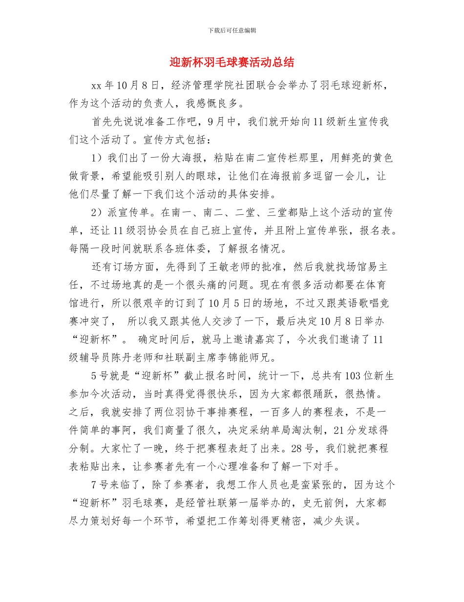 迎新杯篮球赛活动总结与迎新杯羽毛球赛活动总结汇编_第3页