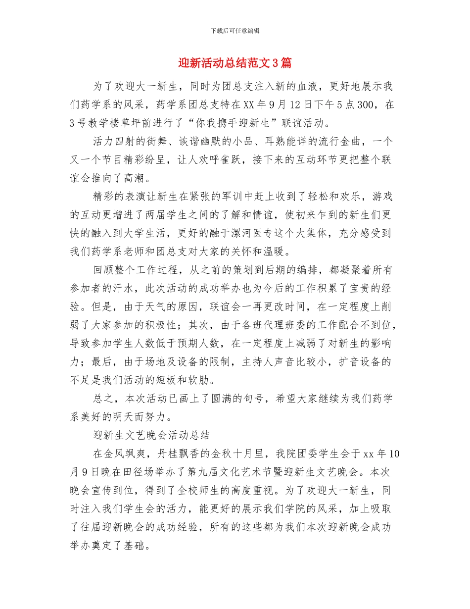 迎新杯篮球赛活动总结与迎新活动总结范文3篇汇编_第3页