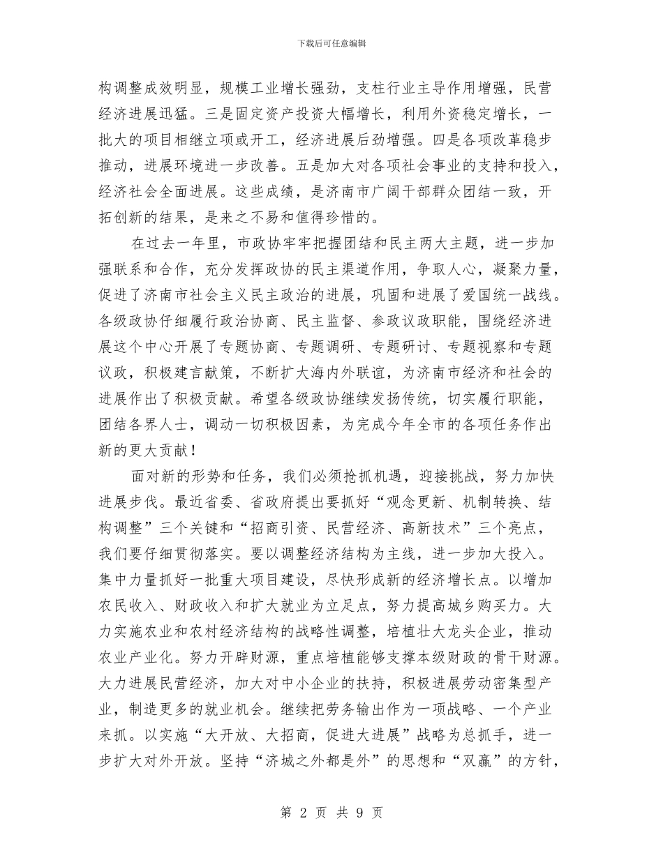 迎春茶话会上的讲话与迎高铁时代促进旅游业的发言汇编_第2页