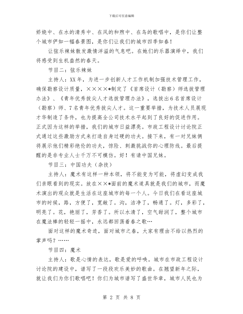迎春文艺晚会主持稿与迎春节晚会串词汇编_第2页