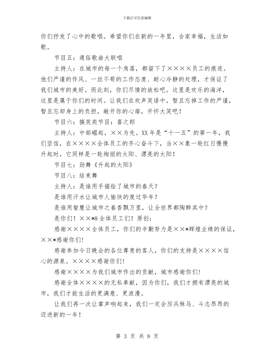 迎春文艺晚会主持稿与迎春节晚会串词汇编_第3页