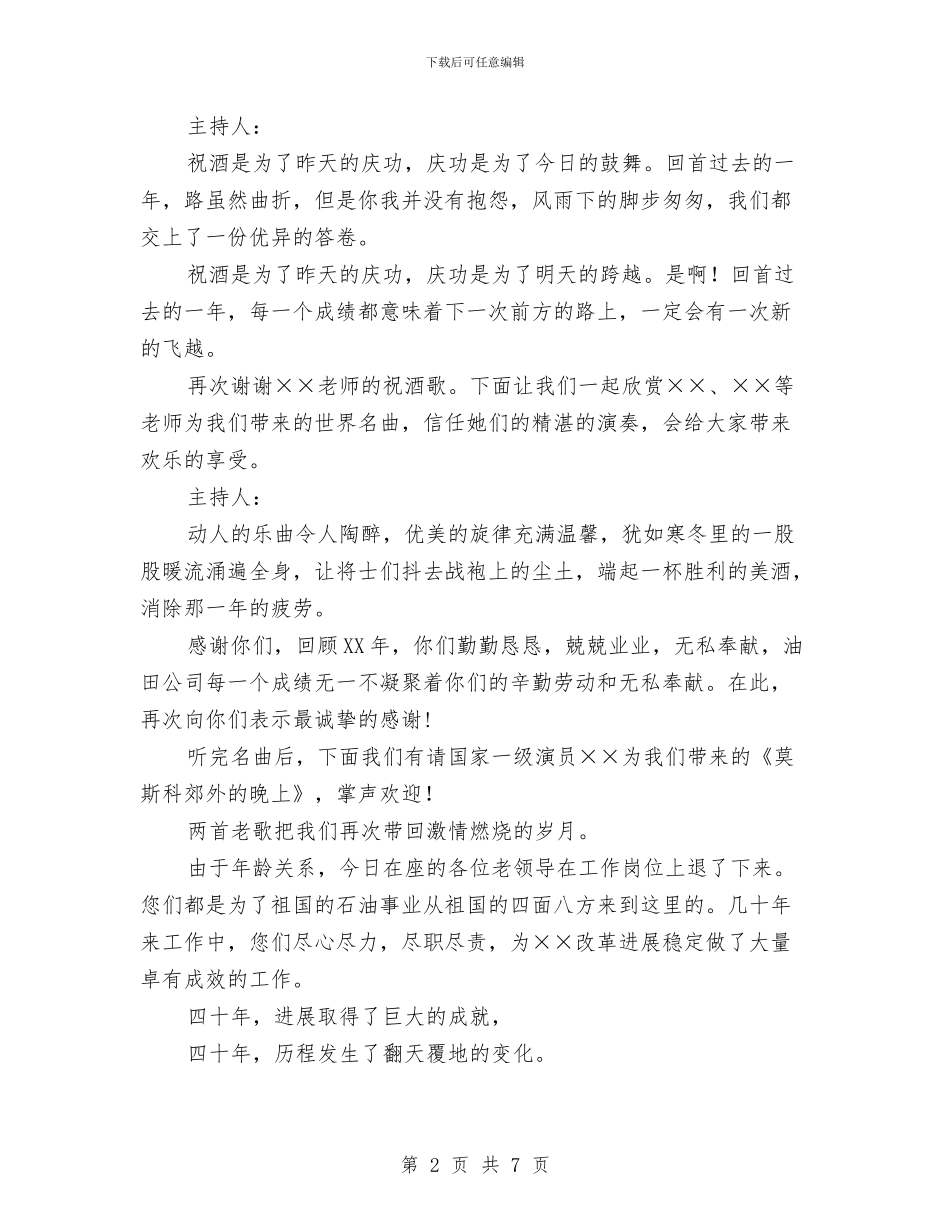 迎春音乐酒会主持词与运动会加油广播稿汇编_第2页