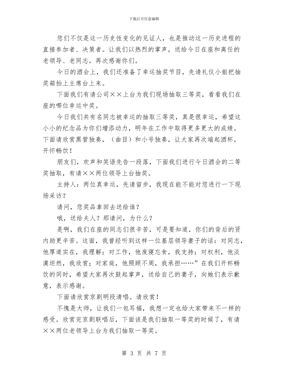 迎春音乐酒会主持词与运动会加油广播稿汇编_第3页