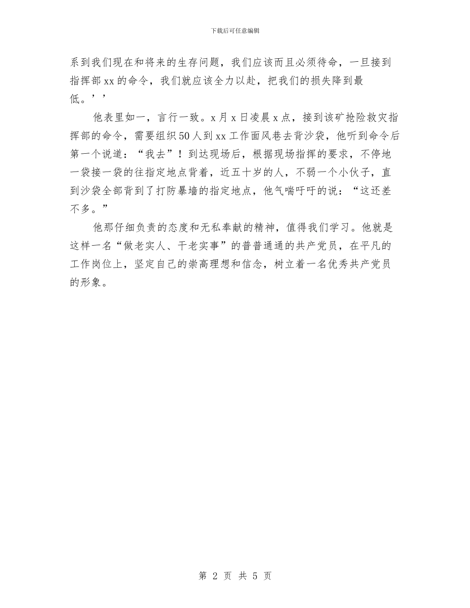 迎难而上的共产党员与运动会园长发言稿汇编_第2页