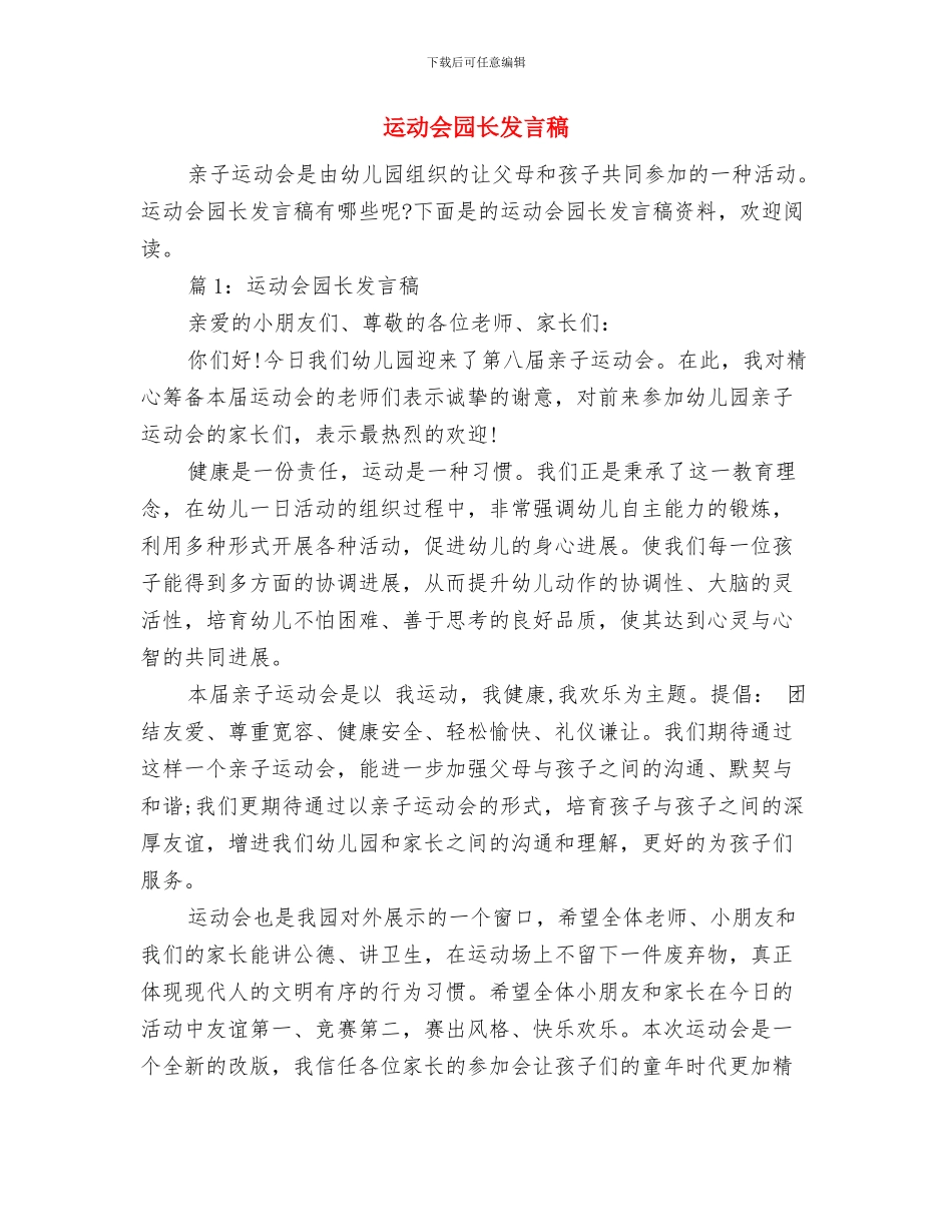 迎难而上的共产党员与运动会园长发言稿汇编_第3页