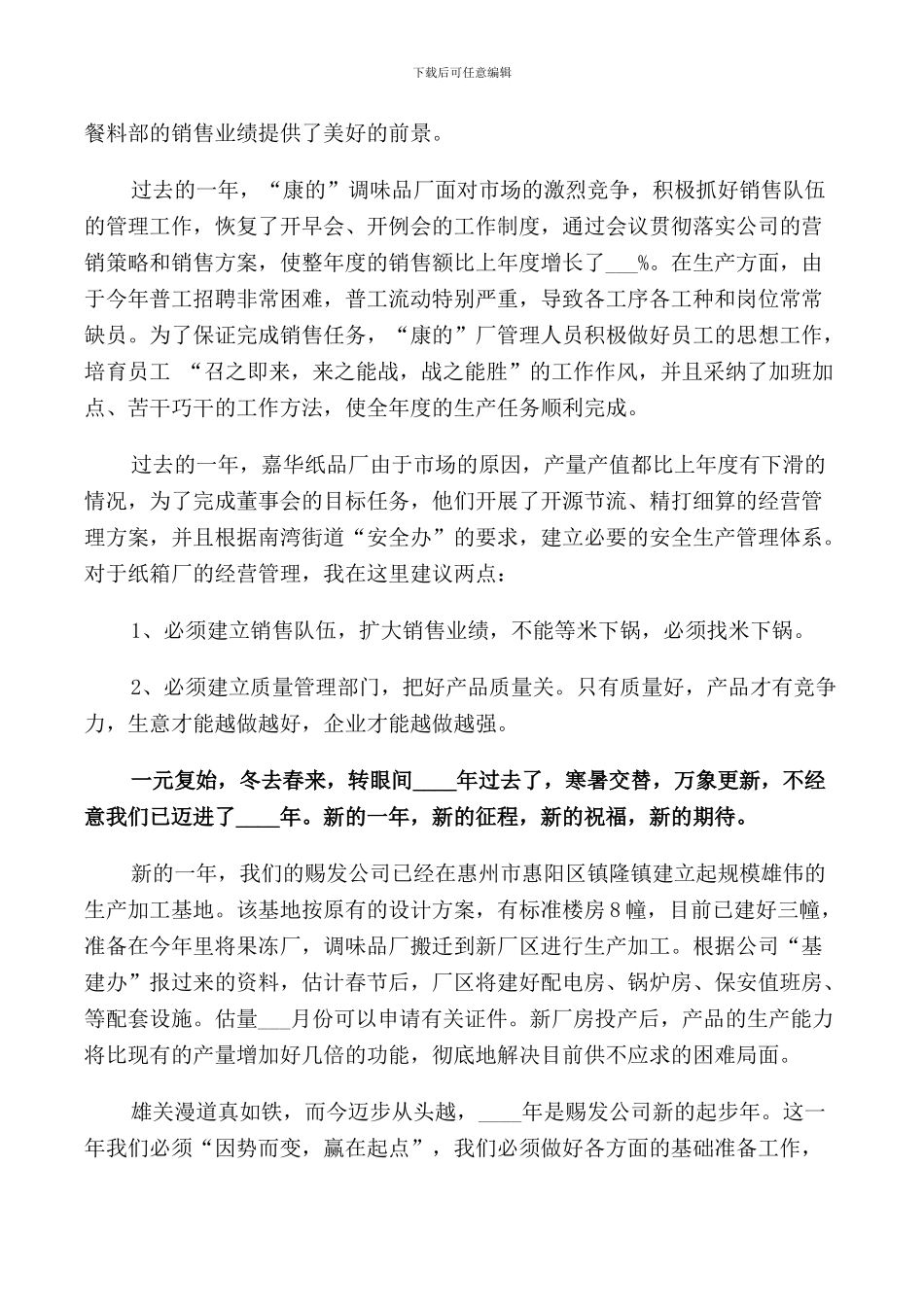 迎春联欢会领导讲话稿范文_第2页