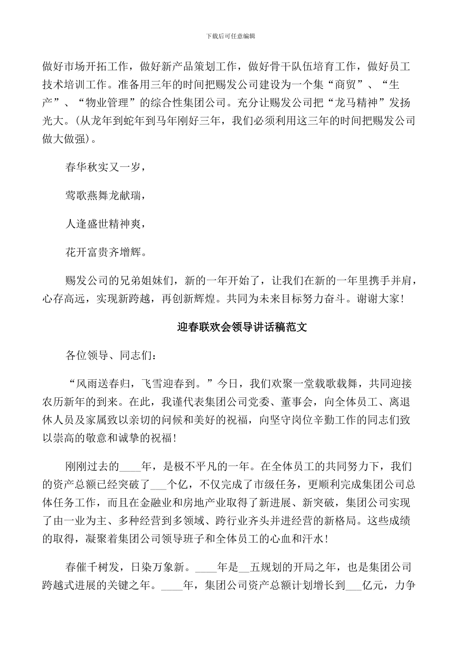 迎春联欢会领导讲话稿范文_第3页