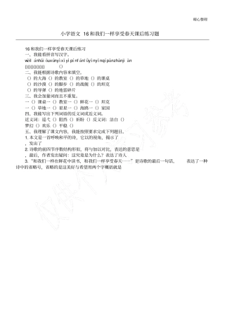 小学语文16和我们一样享受春天课后练习题