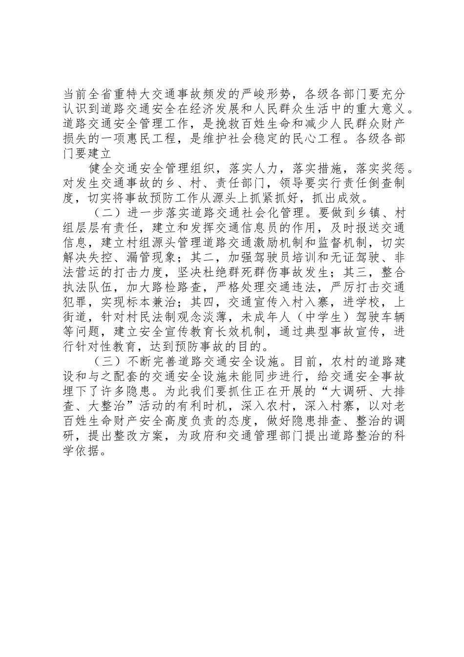 农村道路交通管理难的思考与对策1_第3页