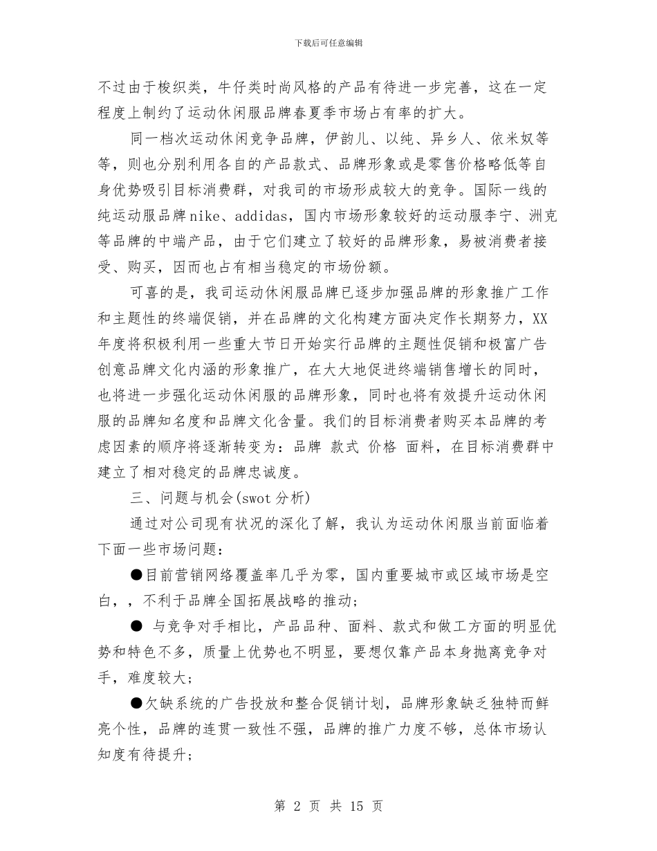 运动休闲品牌促销方案与运动会策划方案3篇汇编_第2页
