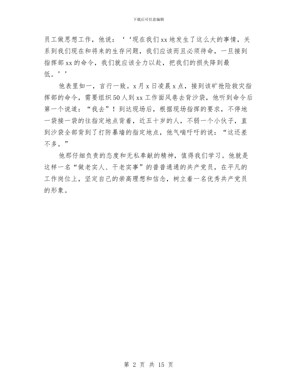 迎难而上的共产党员与运动会宣传组特别稿件汇编_第2页