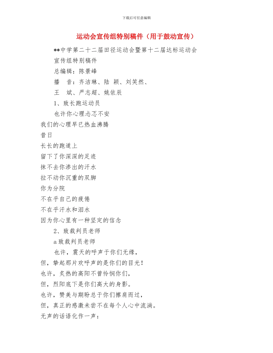 迎难而上的共产党员与运动会宣传组特别稿件汇编_第3页