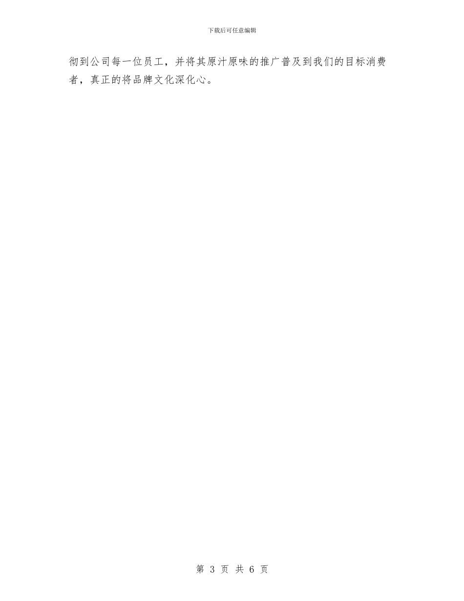 运动休闲品牌销售工作计划方案与运动会乒乓球比赛外联策划书汇编_第3页